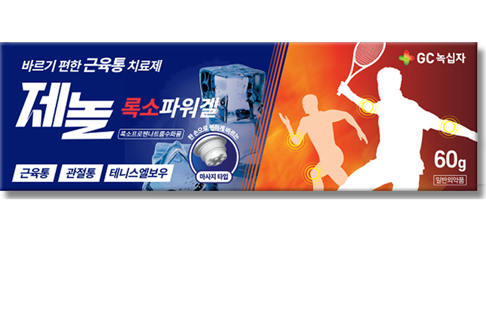 제놀록소파워겔 패키지