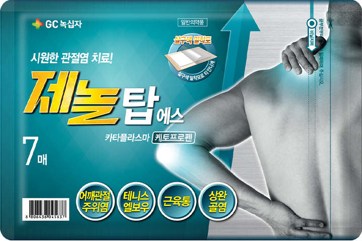 제놀탑에스 패키지